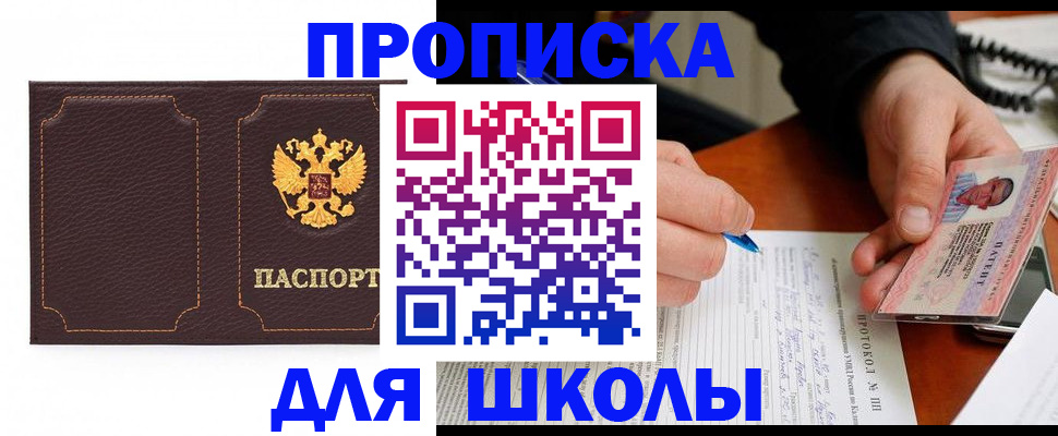 прописка для кредита в Обнинске