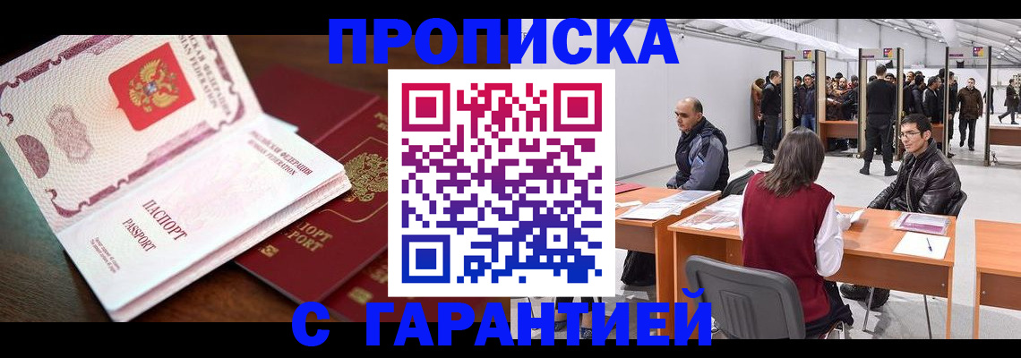 прописка для работы в Обнинске